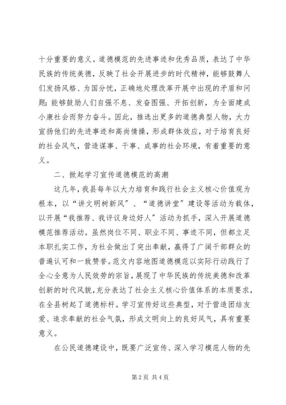 2023年全县度道德模范表彰大会致辞材料2.docx_第2页