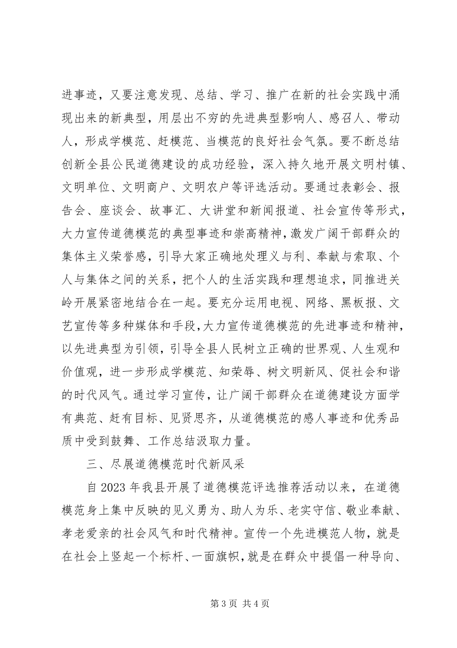 2023年全县度道德模范表彰大会致辞材料2.docx_第3页