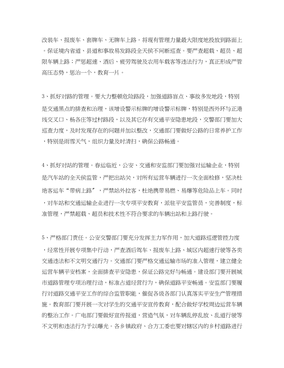 2023年安全工作会议县长发言稿范文.docx_第2页