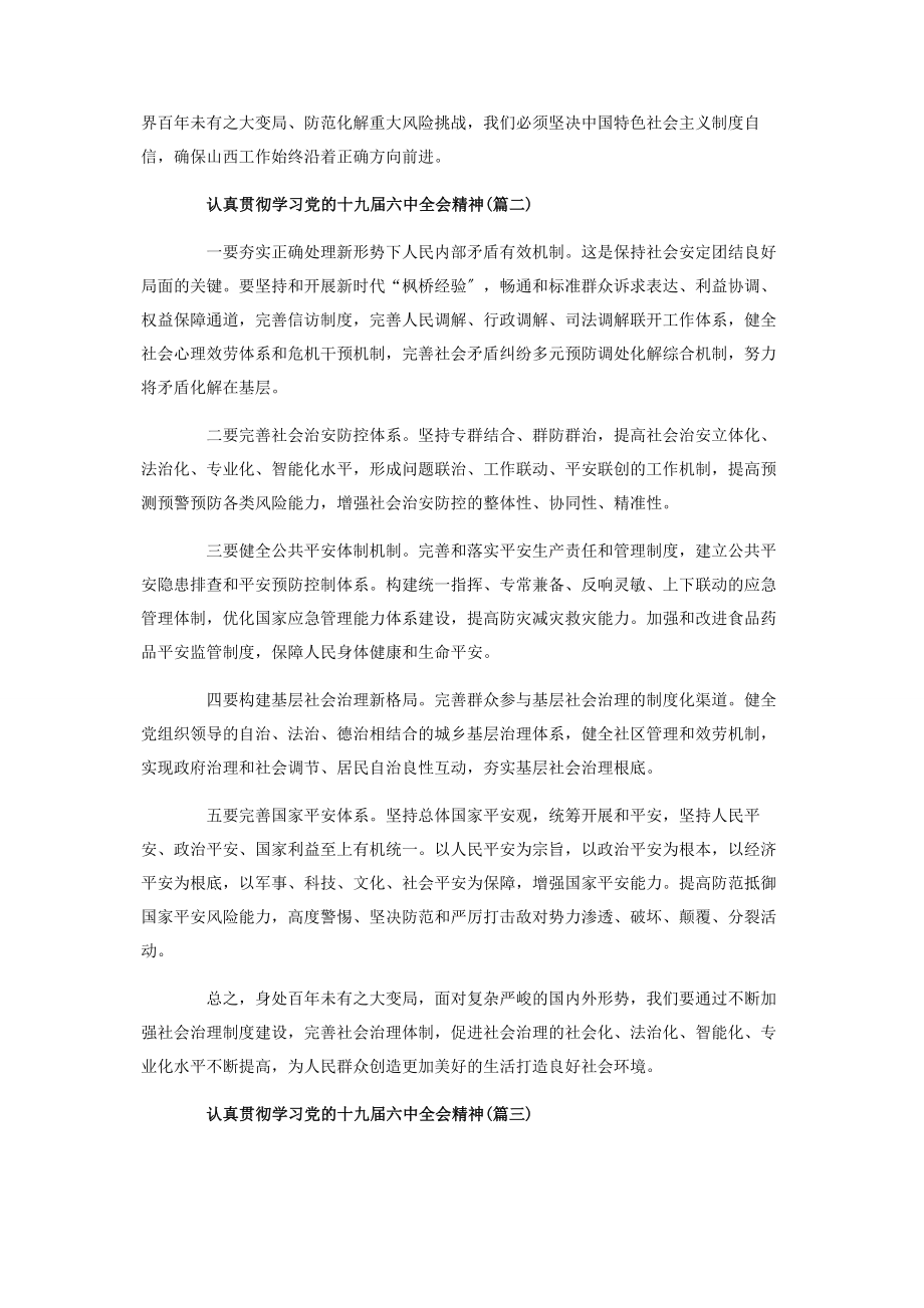 2023年认真贯彻学习党十九届四中全会精神感想.docx_第2页