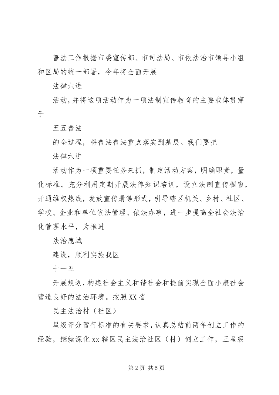 2023年街道司法所工作计划.docx_第2页