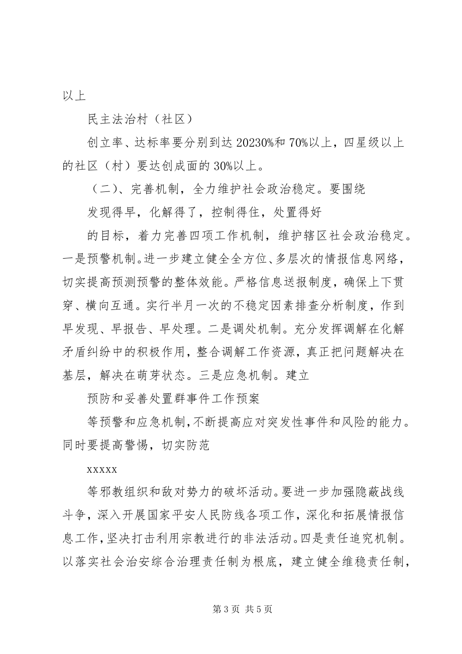 2023年街道司法所工作计划.docx_第3页