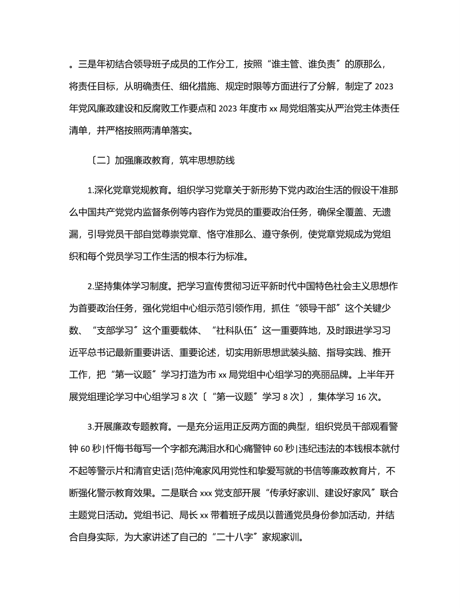 xx局2023年上半年党风廉政建设责任制落实情况汇报.docx_第2页