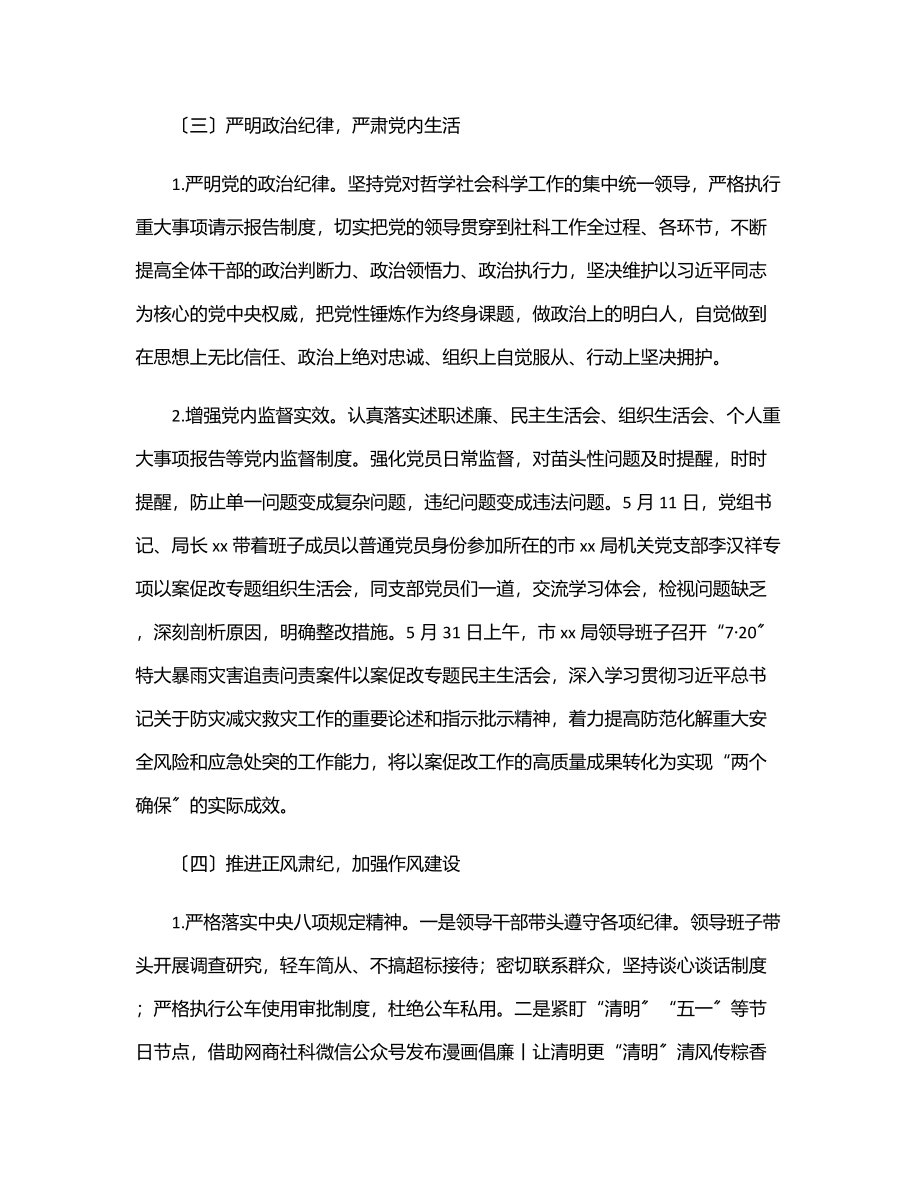 xx局2023年上半年党风廉政建设责任制落实情况汇报.docx_第3页