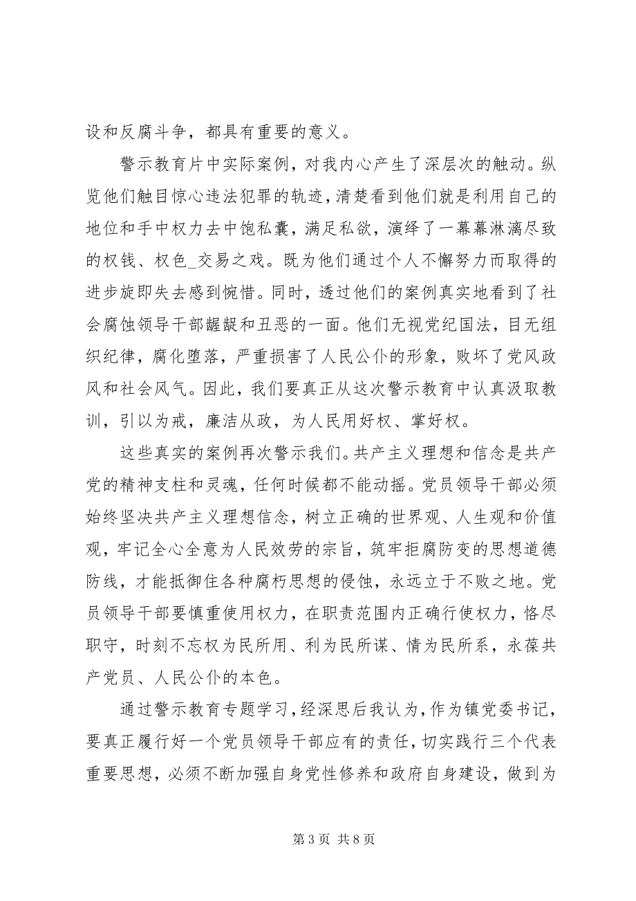 2023年观看警示教育片心得体会4.docx_第3页