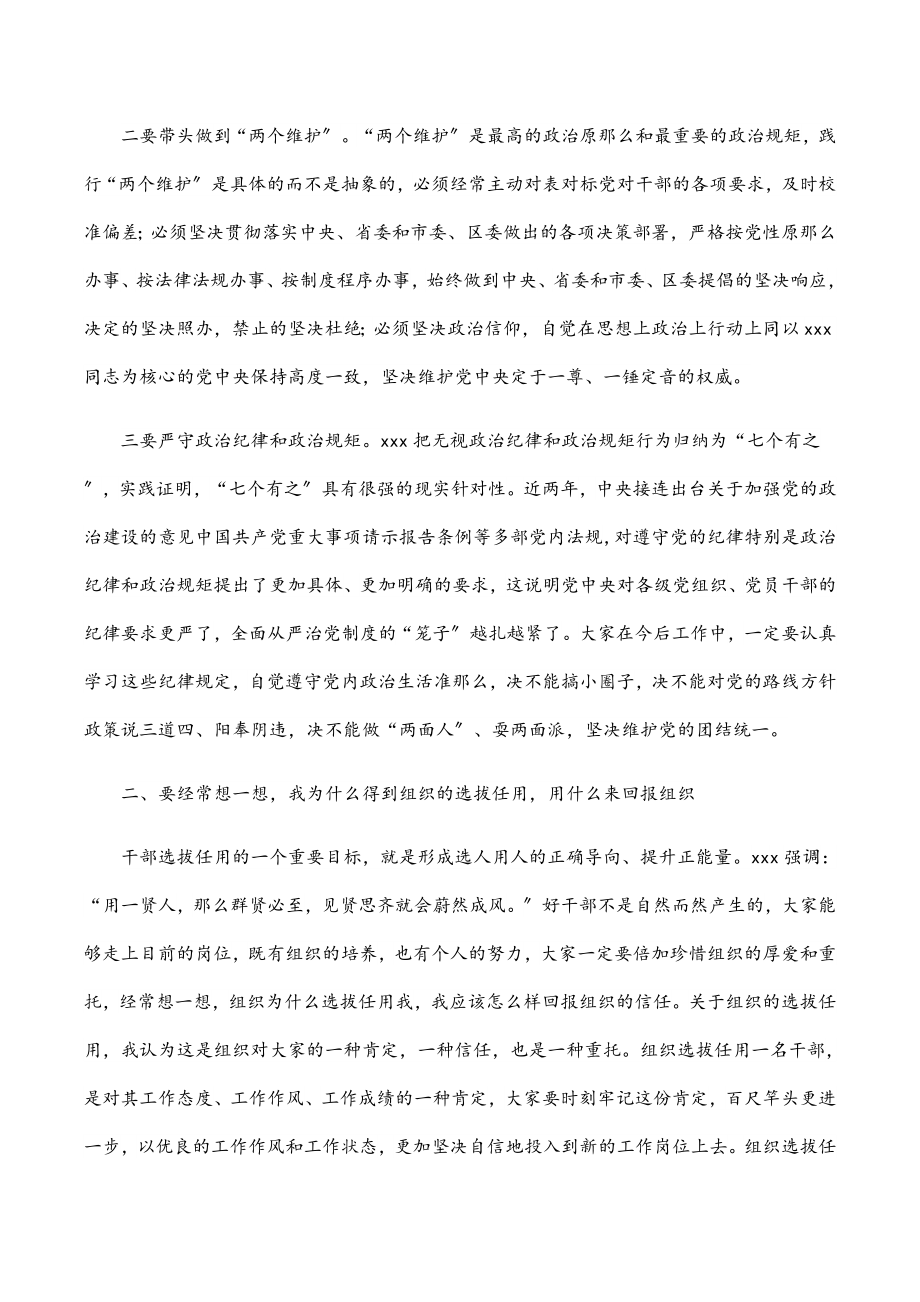 2023年新提拔任用调整的干部集体廉政谈话会议讲话（一）.docx_第2页