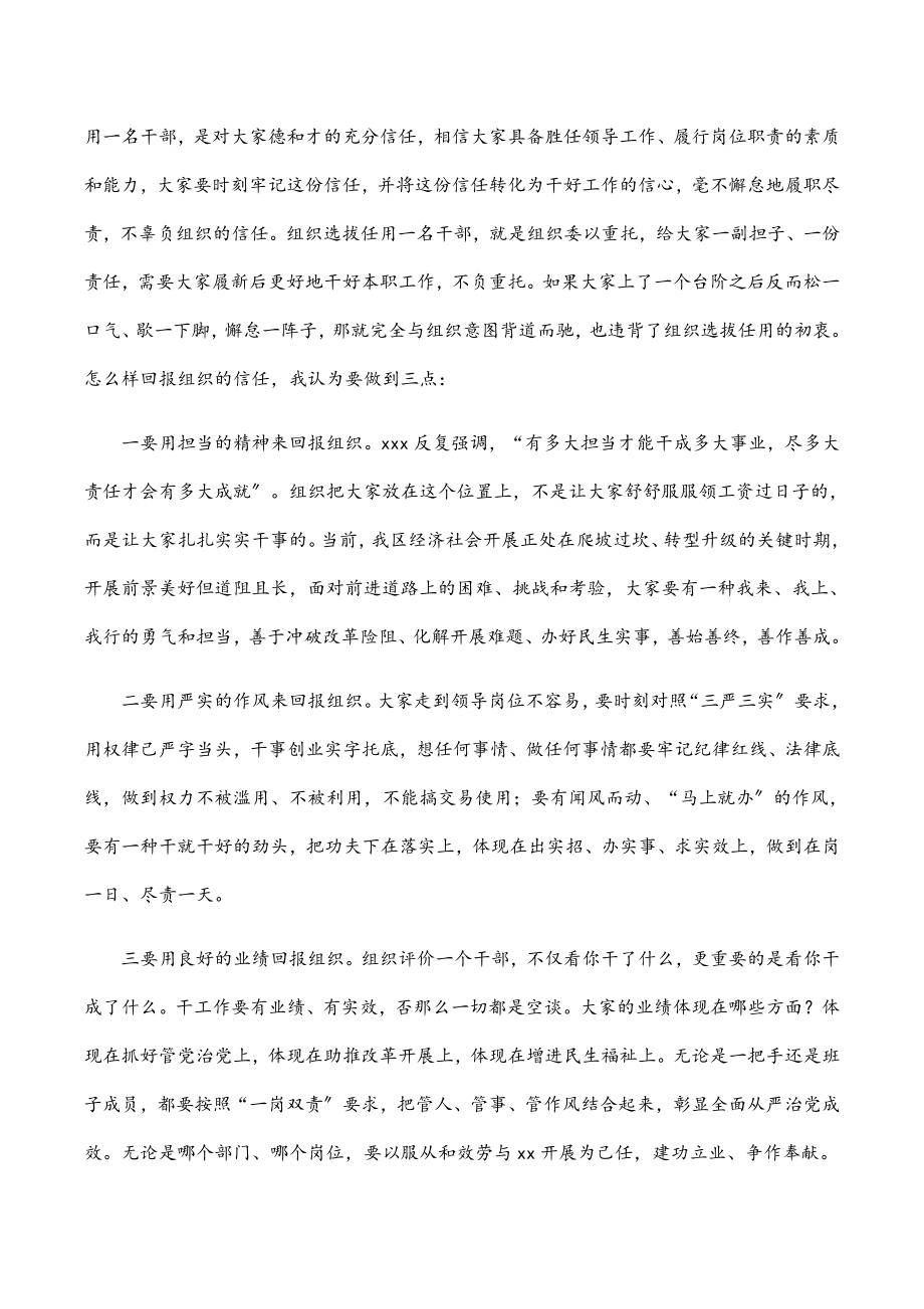 2023年新提拔任用调整的干部集体廉政谈话会议讲话（一）.docx_第3页