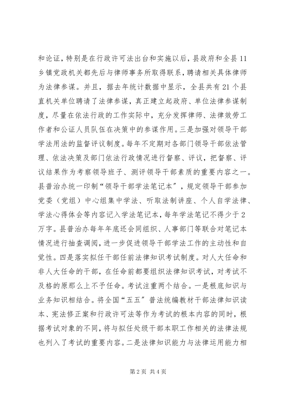 2023年县领导班子学法用法工作汇报.docx_第2页