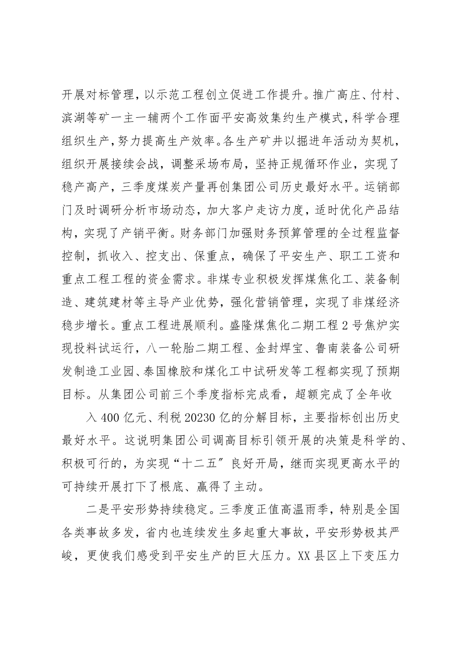 2023年董事长在集团公司四季度工作会议上的致辞新编.docx_第2页