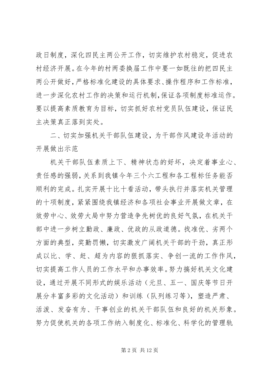 2023年基层党务工作者工作计划.docx_第2页