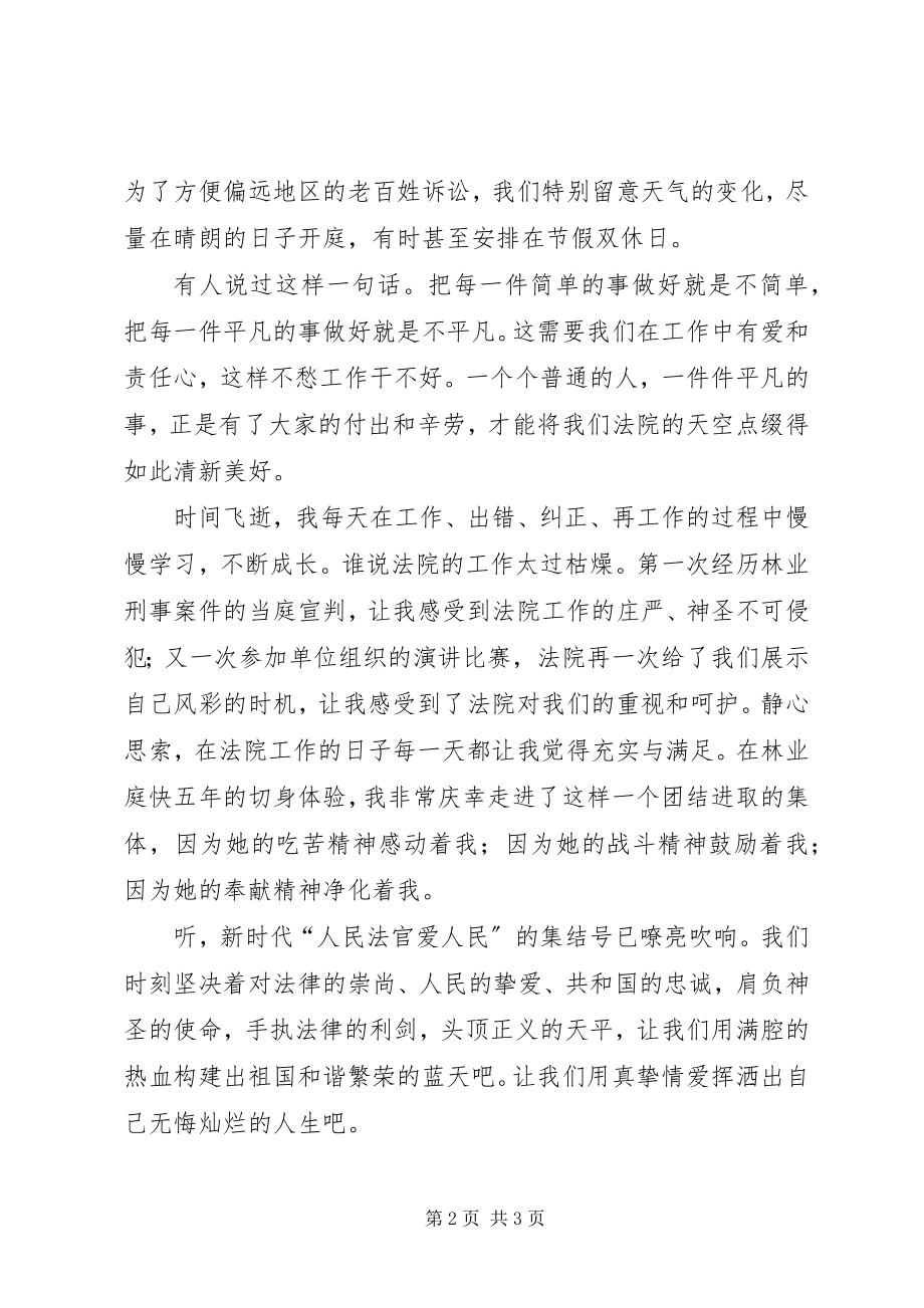 2023年法官核心价值观演讲稿.docx_第2页