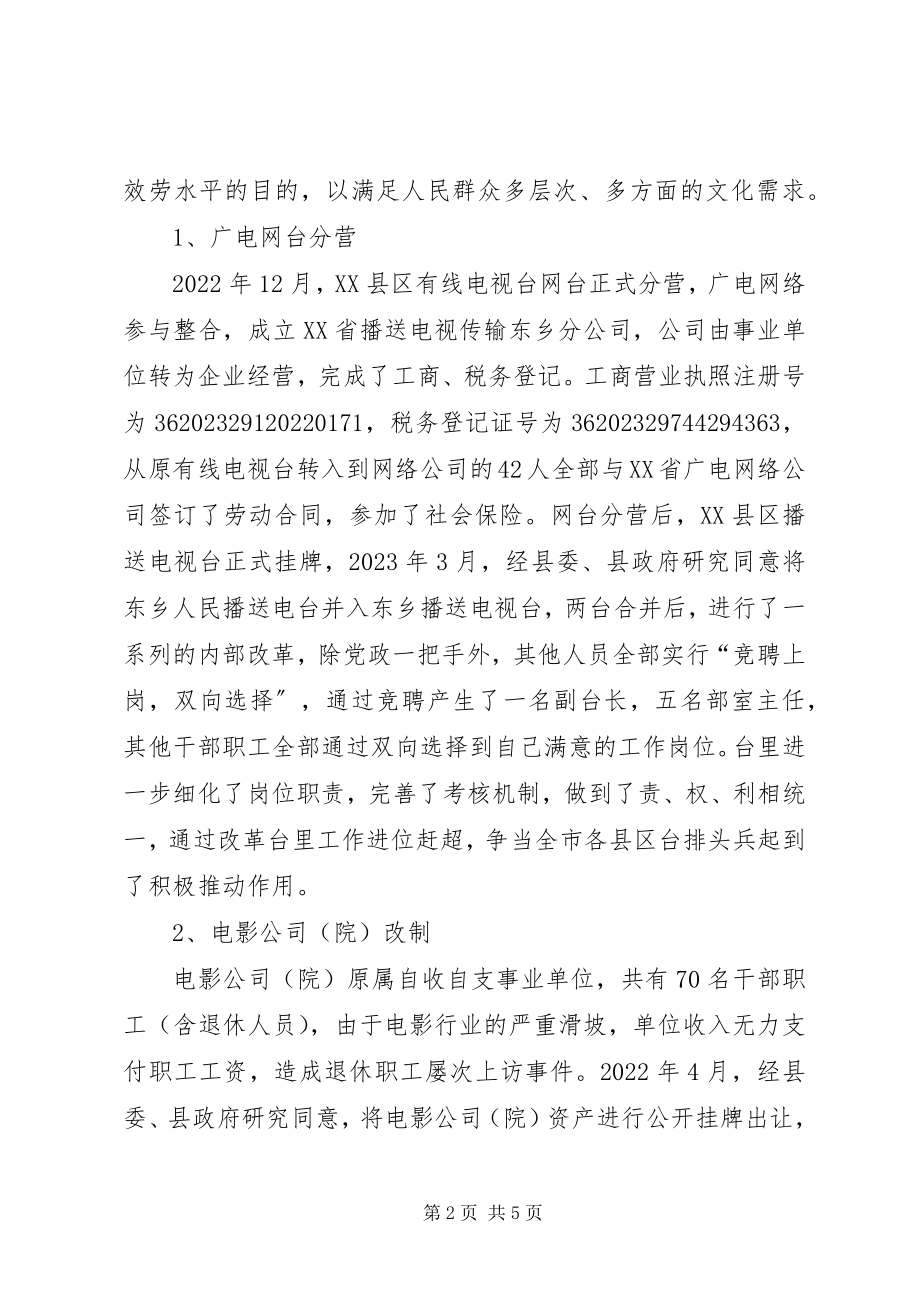 2023年XX县区文化体制改革工作情况汇报新编.docx_第2页