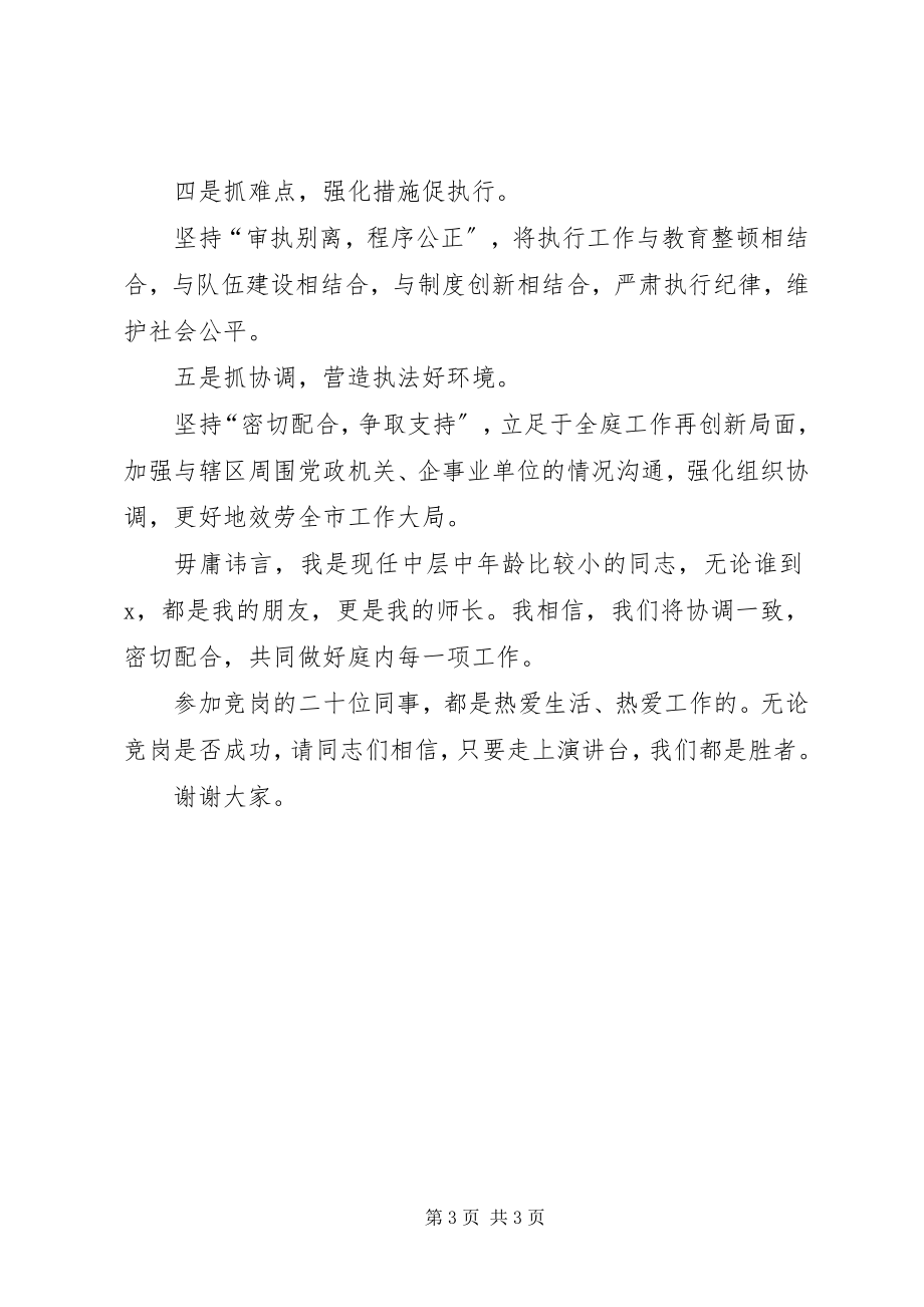 2023年法院法庭庭长竞职演讲稿.docx_第3页