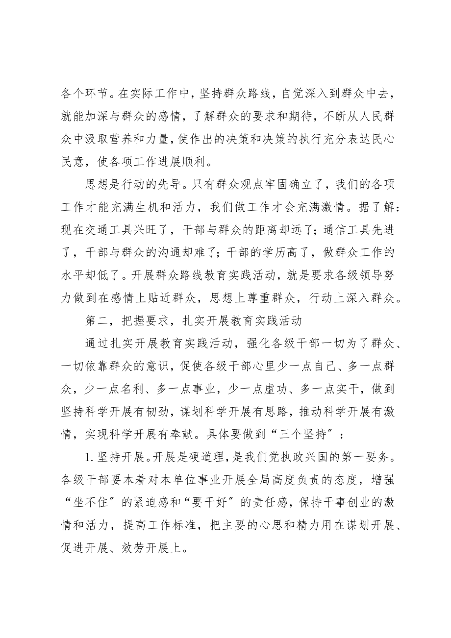 2023年动员会学习材料群众路线教育实践活动动员大会上的致辞.docx_第2页