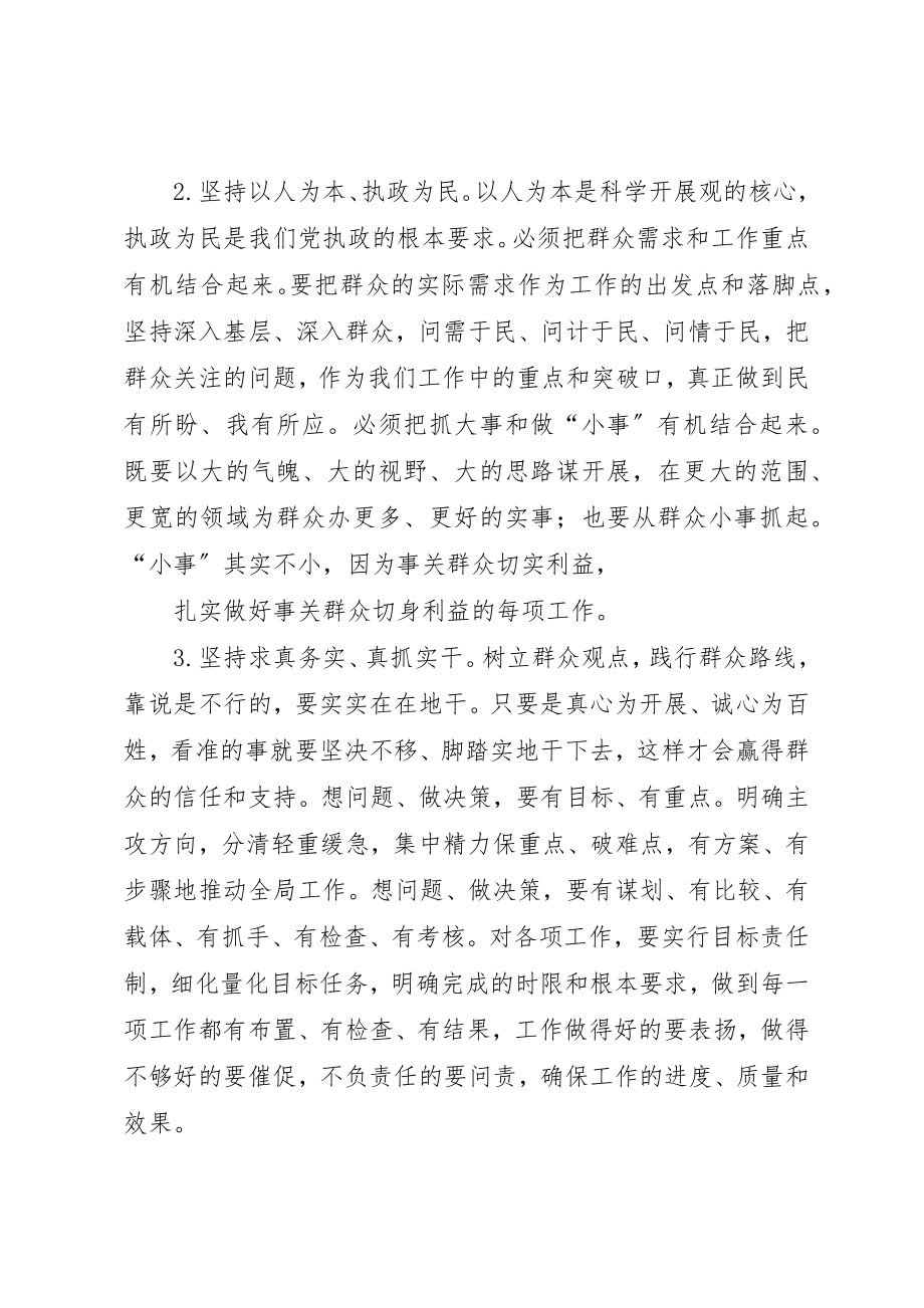 2023年动员会学习材料群众路线教育实践活动动员大会上的致辞.docx_第3页