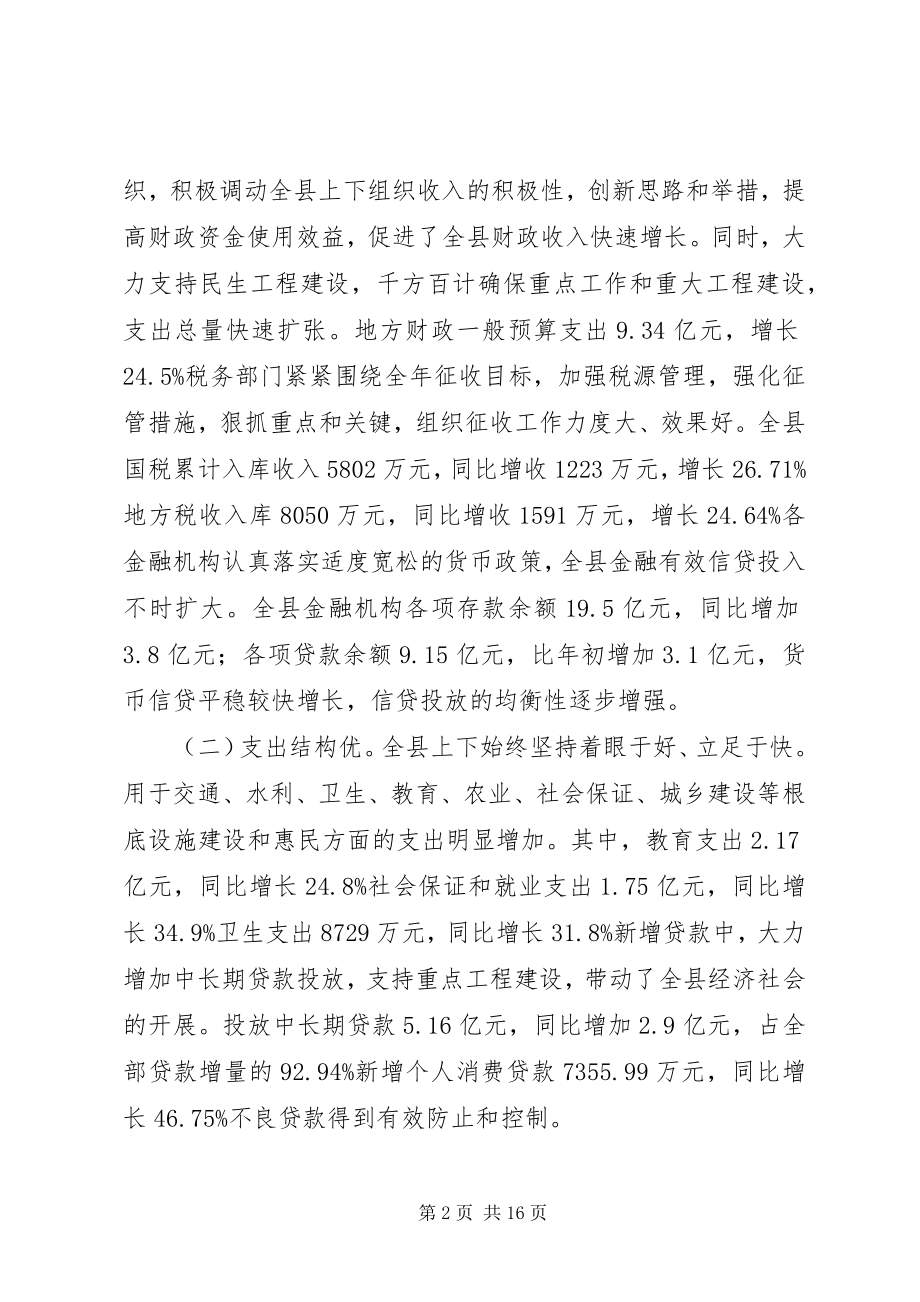 2023年财税金融动员大会讲话.docx_第2页