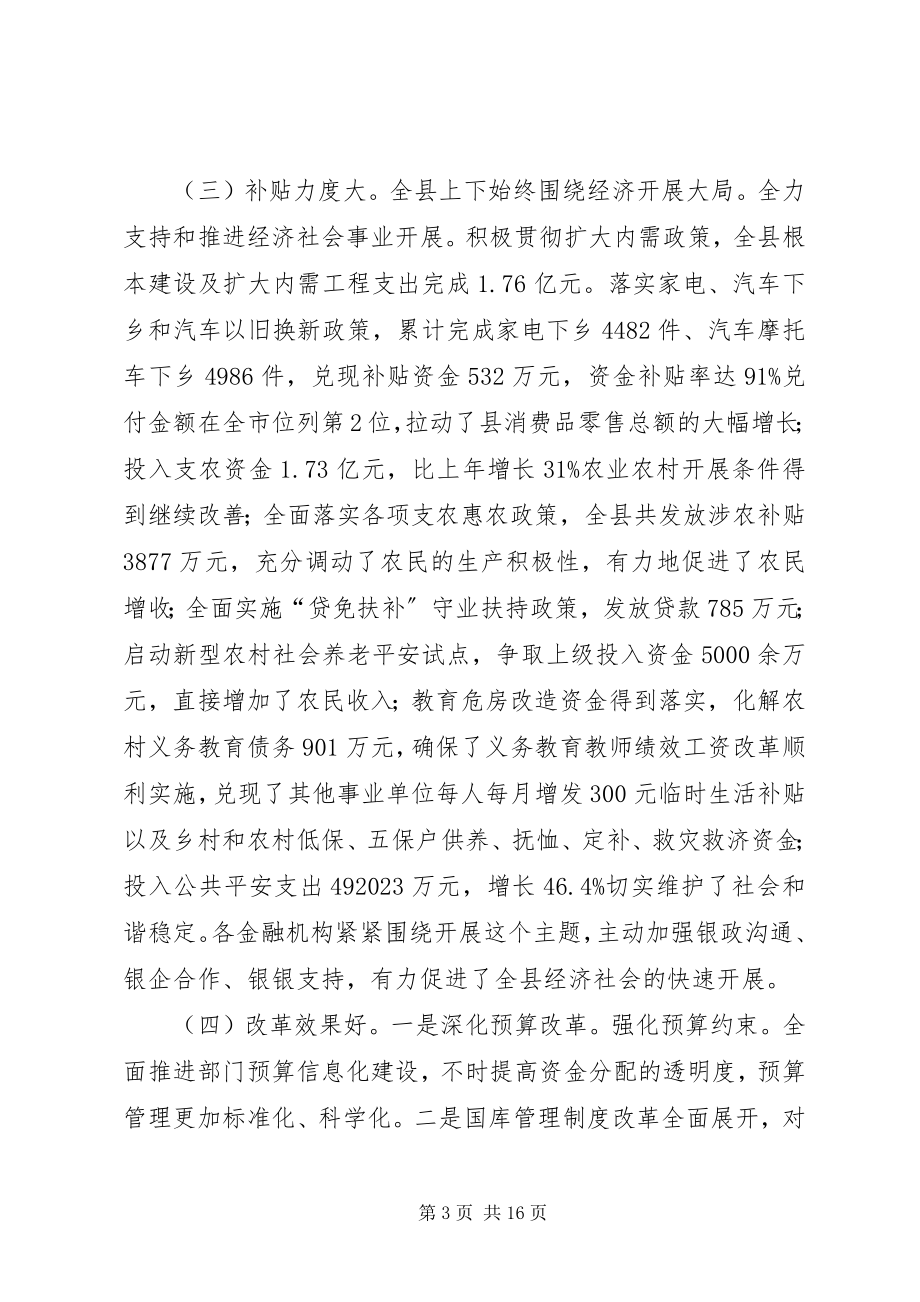 2023年财税金融动员大会讲话.docx_第3页