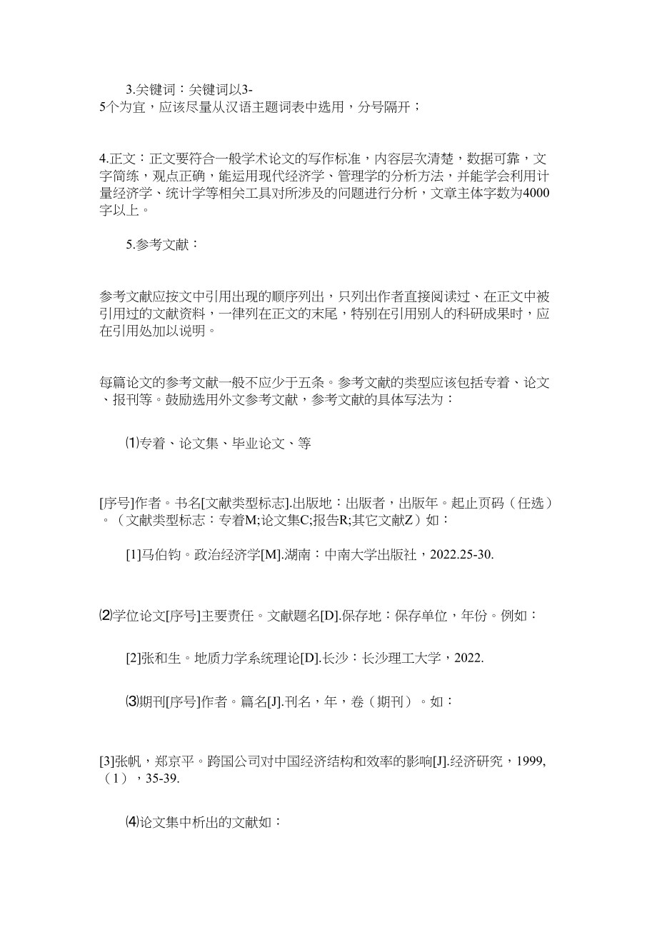 2023年湖南商学院学年论文格式.docx_第2页