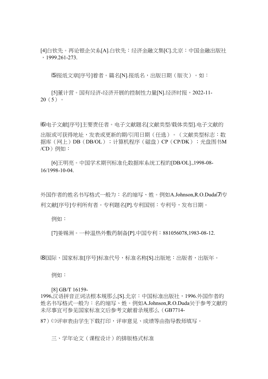 2023年湖南商学院学年论文格式.docx_第3页