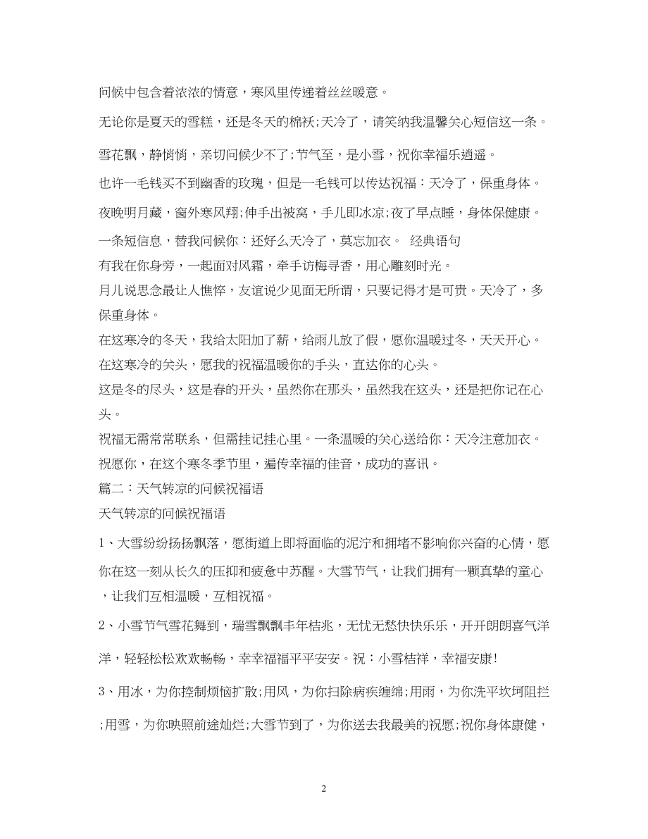 2023年暖心的生病问候祝福语.docx_第2页