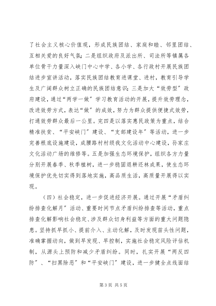 2023年乡镇民族团结进步先进区创建工作汇报材料.docx_第3页