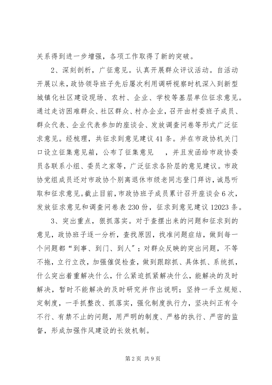 2023年市政协工作总结及工作计划.docx_第2页