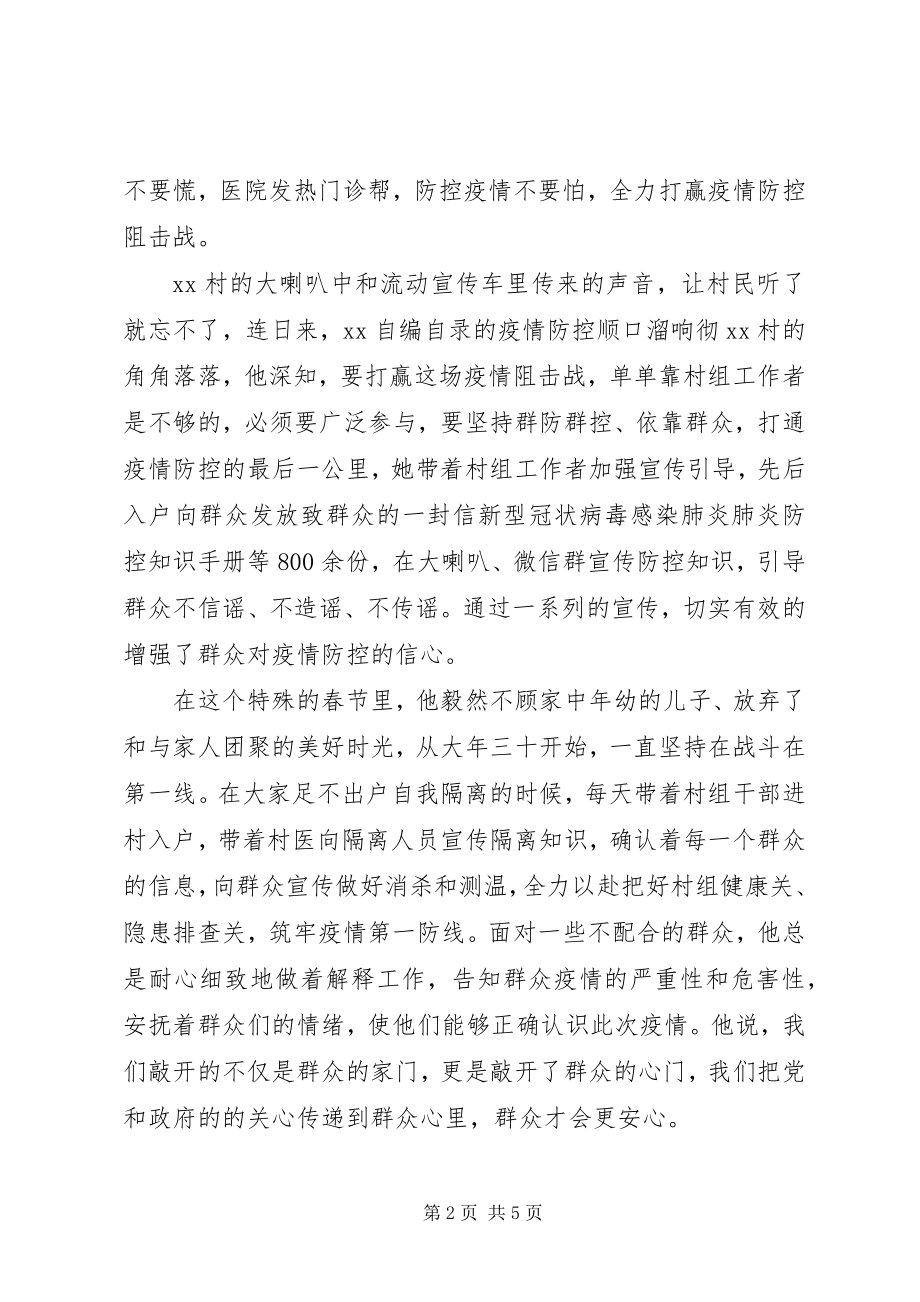 2023年抗击疫情优秀事迹两篇.docx_第2页