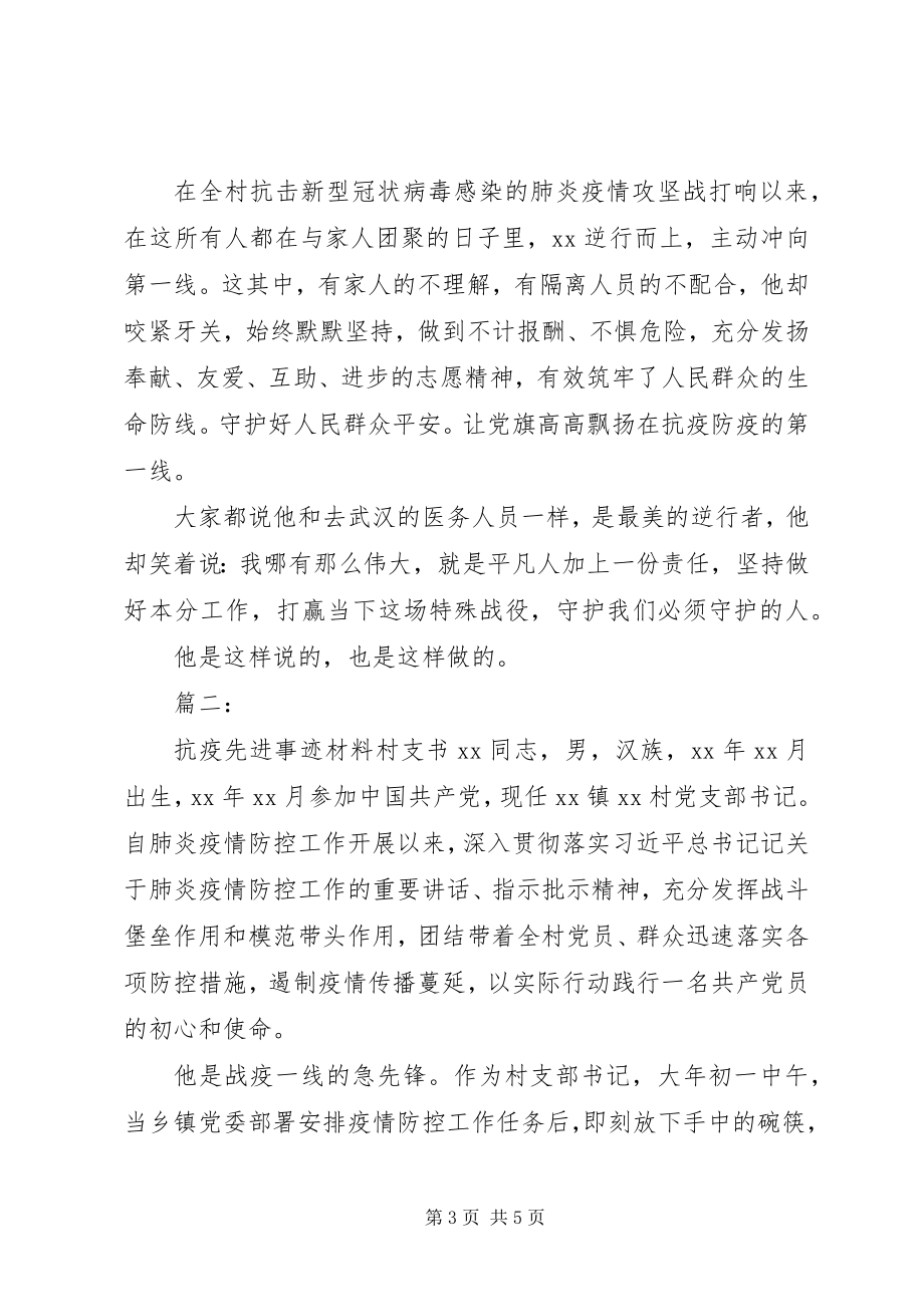 2023年抗击疫情优秀事迹两篇.docx_第3页