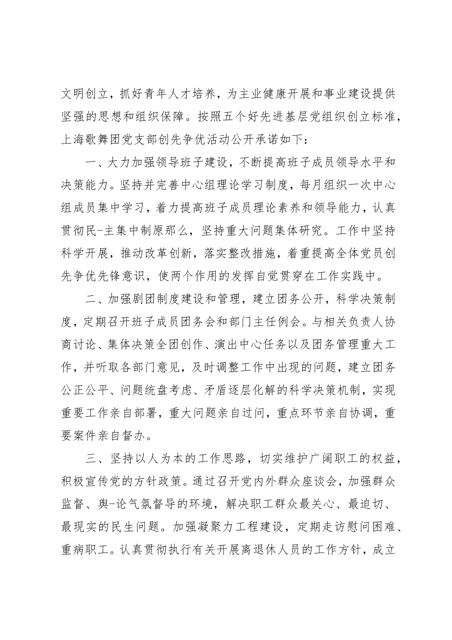 2023年党委委员公开承诺书.docx_第3页