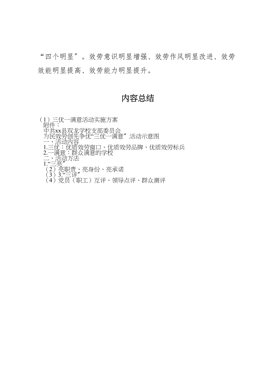 2023年三优一满意活动实施方案.doc_第2页