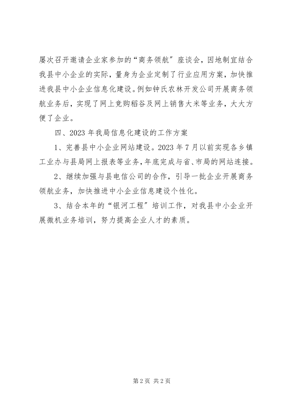 2023年企业局信息化工作计划.docx_第2页