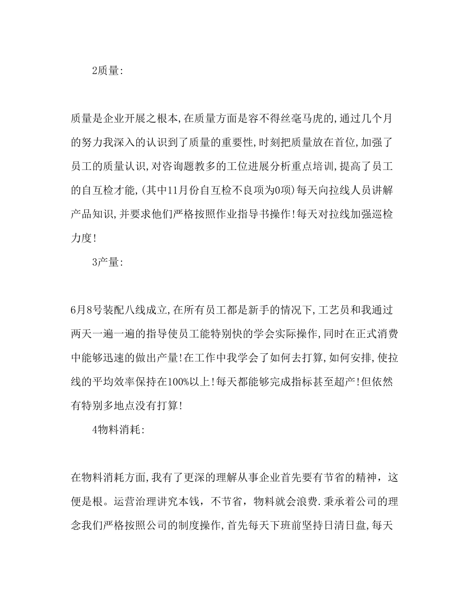 2023年装配线班长个人工作总结暨工作计划范文.docx_第2页