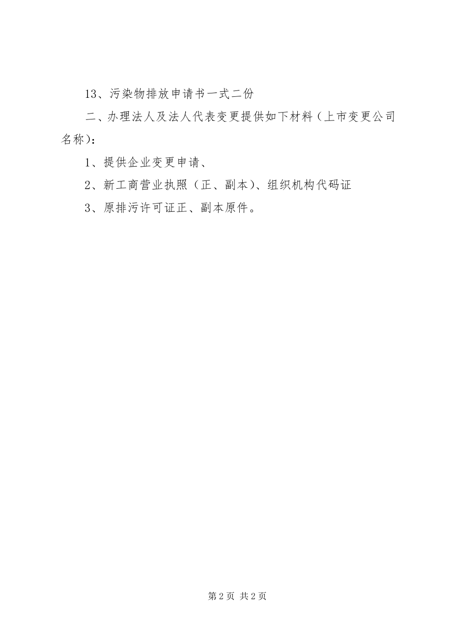 2023年校巴证申请资料.docx_第2页