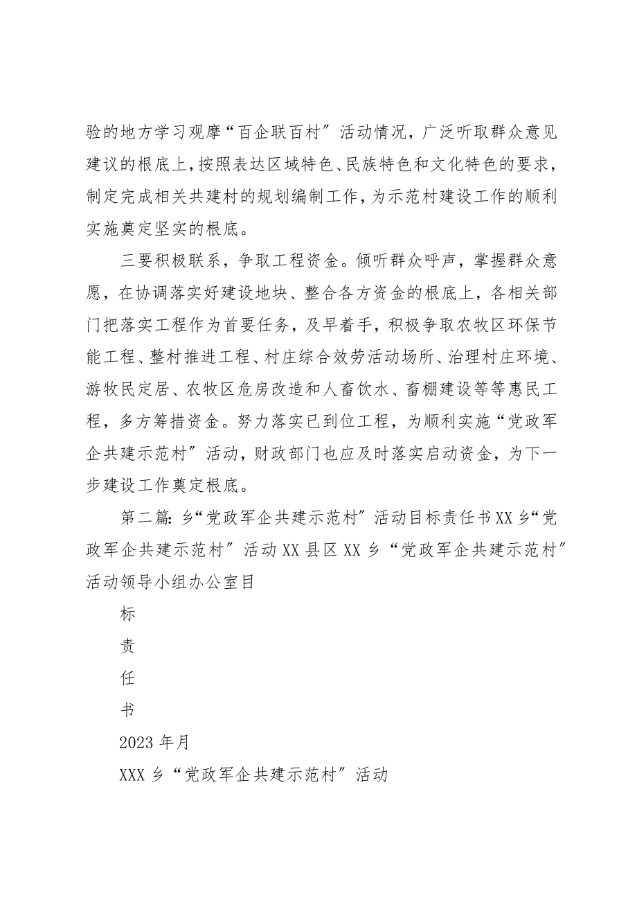 2023年从三个方面有序推进党政军企共建示范村活动.docx_第2页