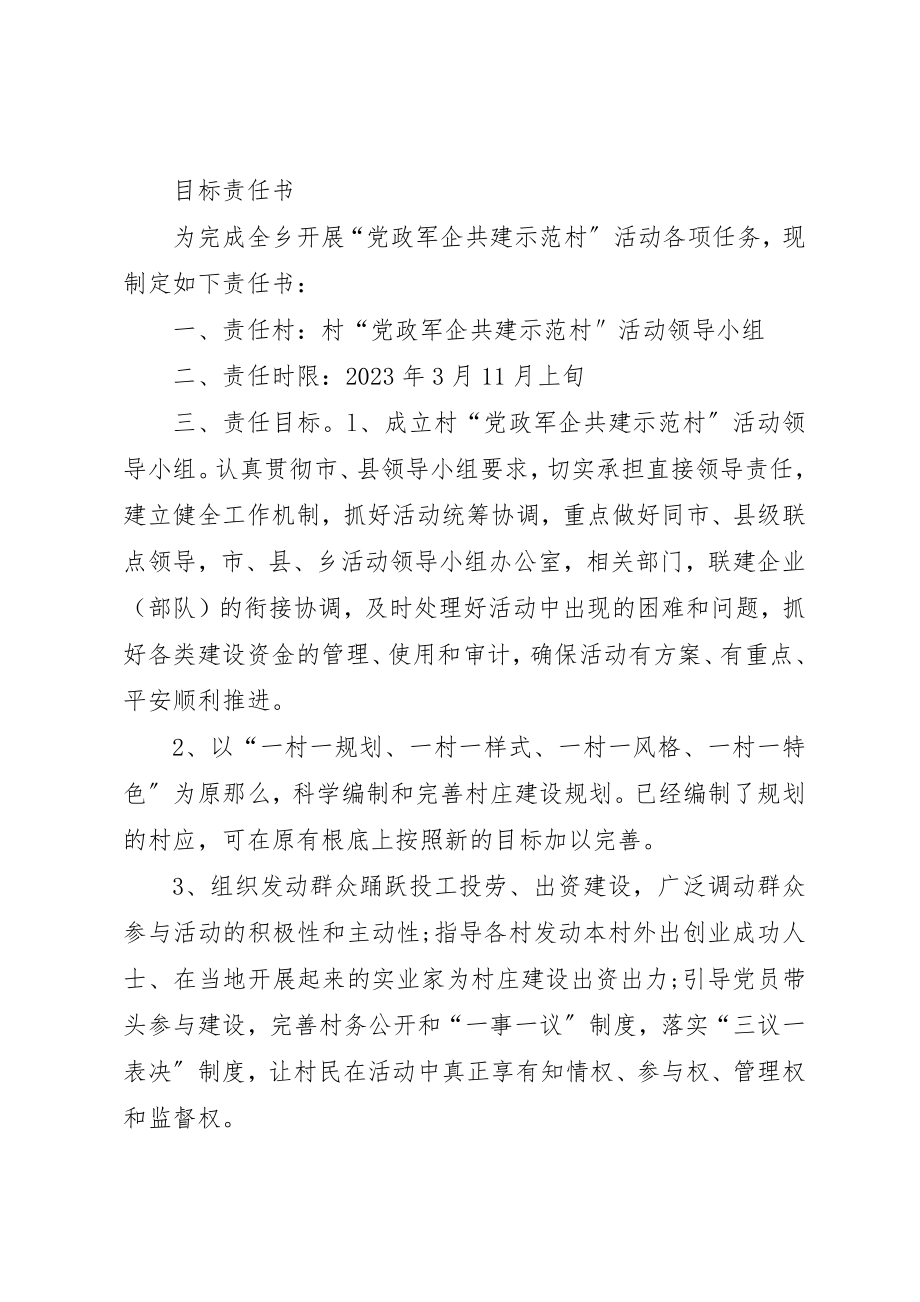 2023年从三个方面有序推进党政军企共建示范村活动.docx_第3页