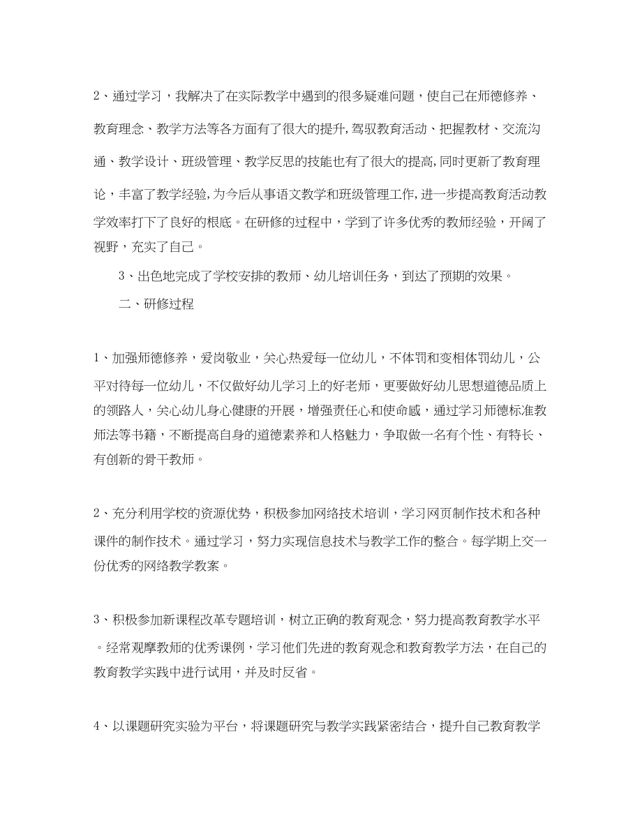 2023年幼儿教师个人工作总结格式.docx_第2页