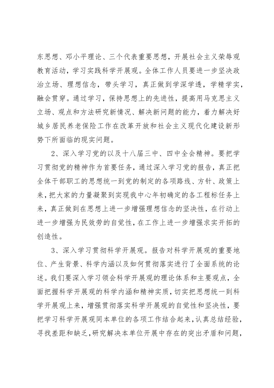 2023年单位学习计划3篇.docx_第2页