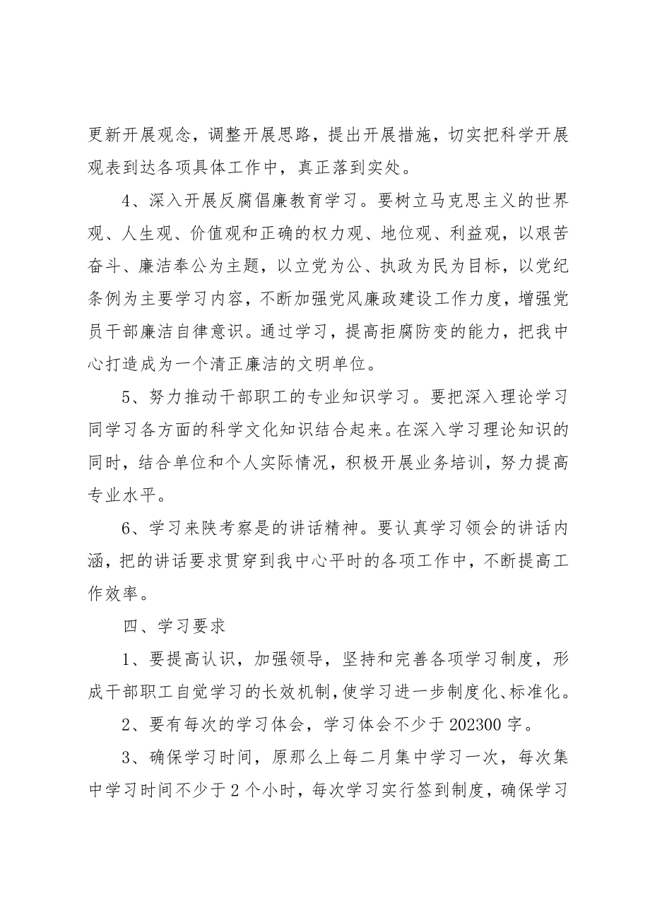 2023年单位学习计划3篇.docx_第3页