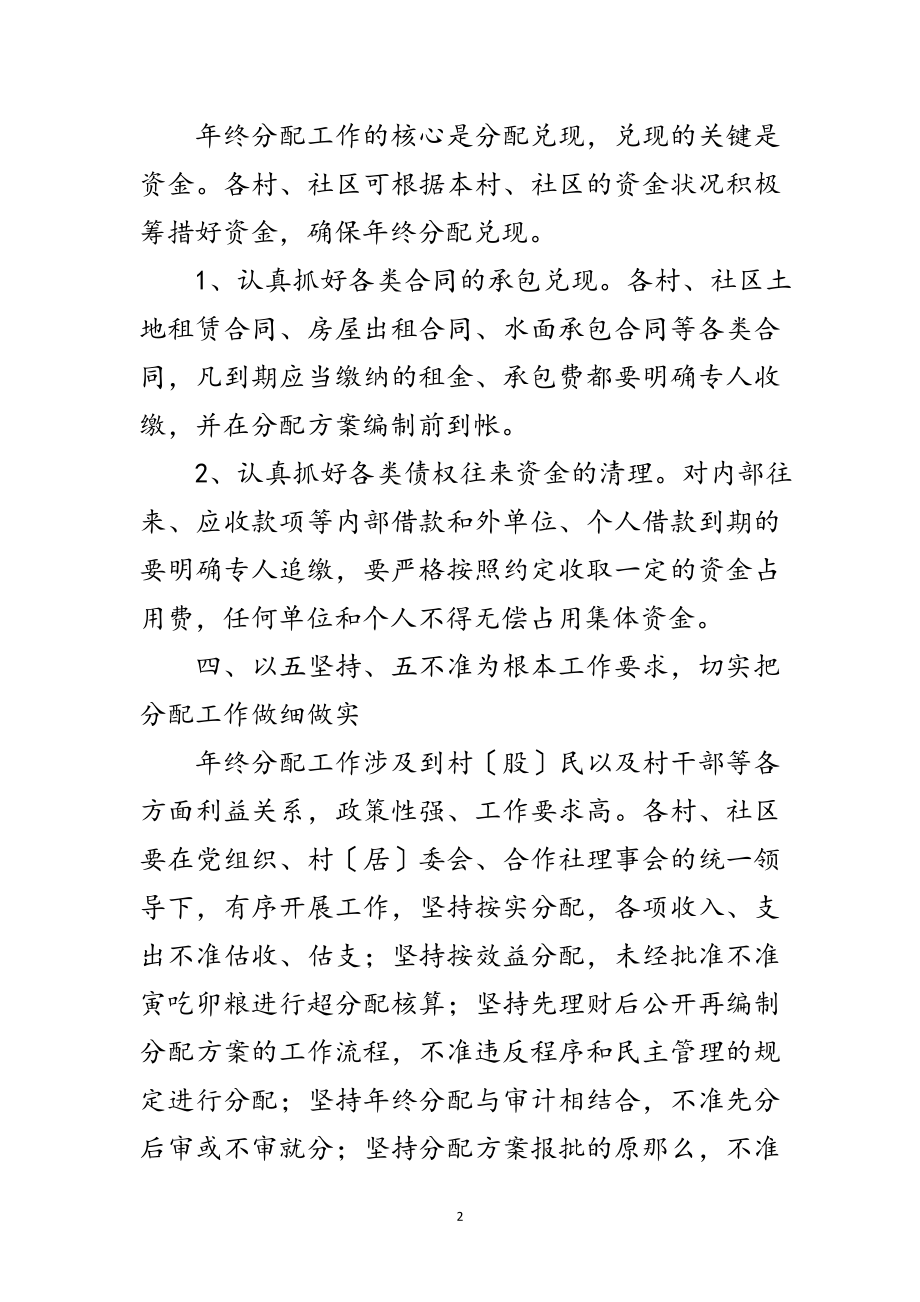 2023年乡镇年终分配结算工作意见范文.doc_第2页