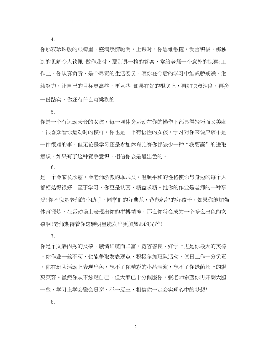 2023年教师对学生鉴定评语2.docx_第2页