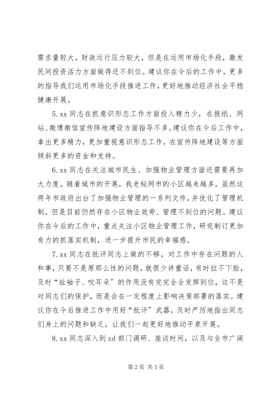 2023年民主生活会各领导批评意见.docx_第2页