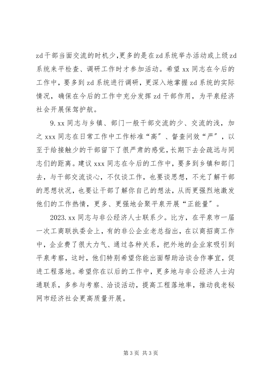 2023年民主生活会各领导批评意见.docx_第3页