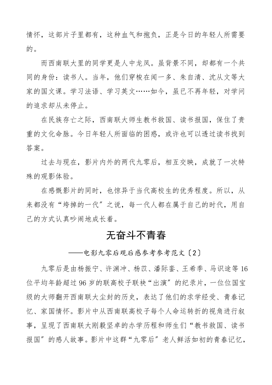 2023年电影九零后观后感心得体会参考共2篇.doc_第2页