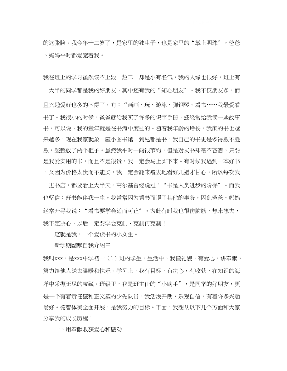 2023年新学期幽默自我介绍.docx_第2页