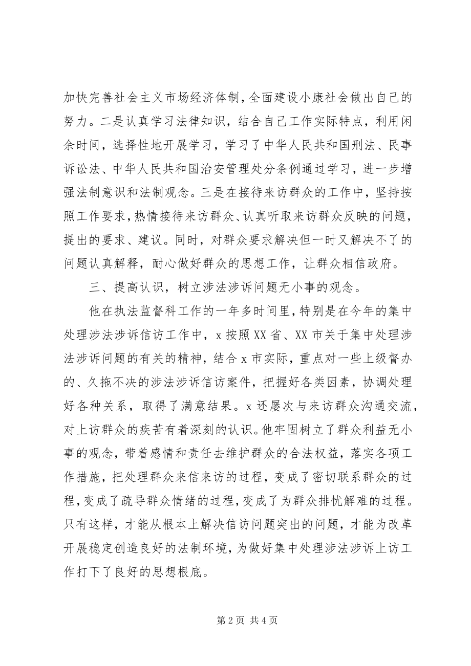 2023年政法委监督科长先进事迹材料.docx_第2页