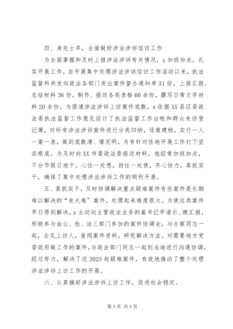 2023年政法委监督科长先进事迹材料.docx_第3页