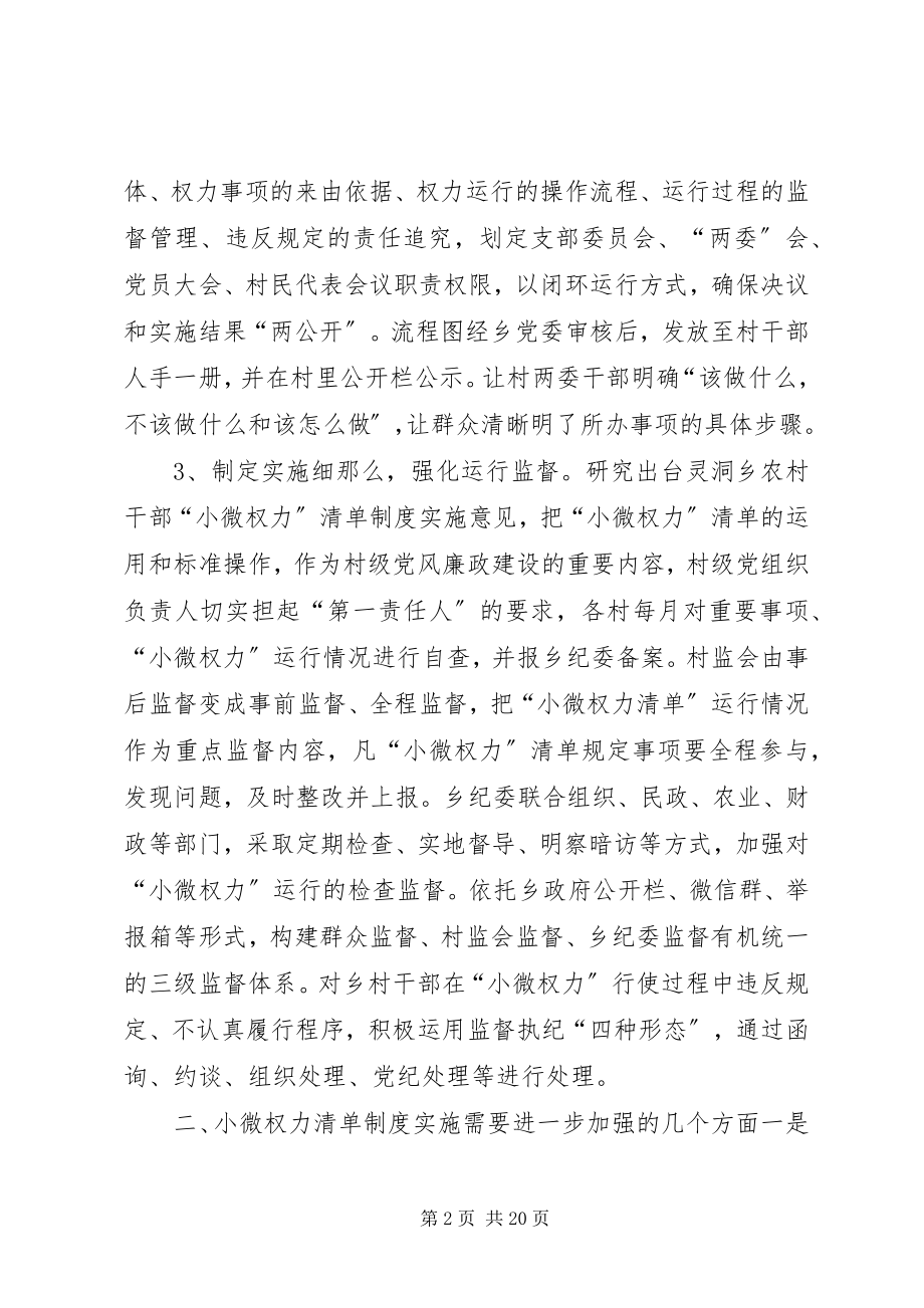 2023年推进农村小微权力清单式管理的几点思考.docx_第2页