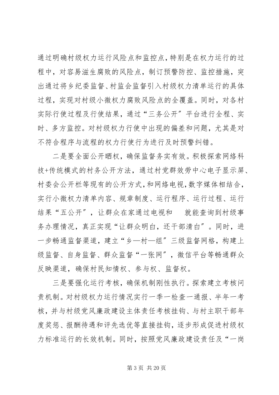 2023年推进农村小微权力清单式管理的几点思考.docx_第3页