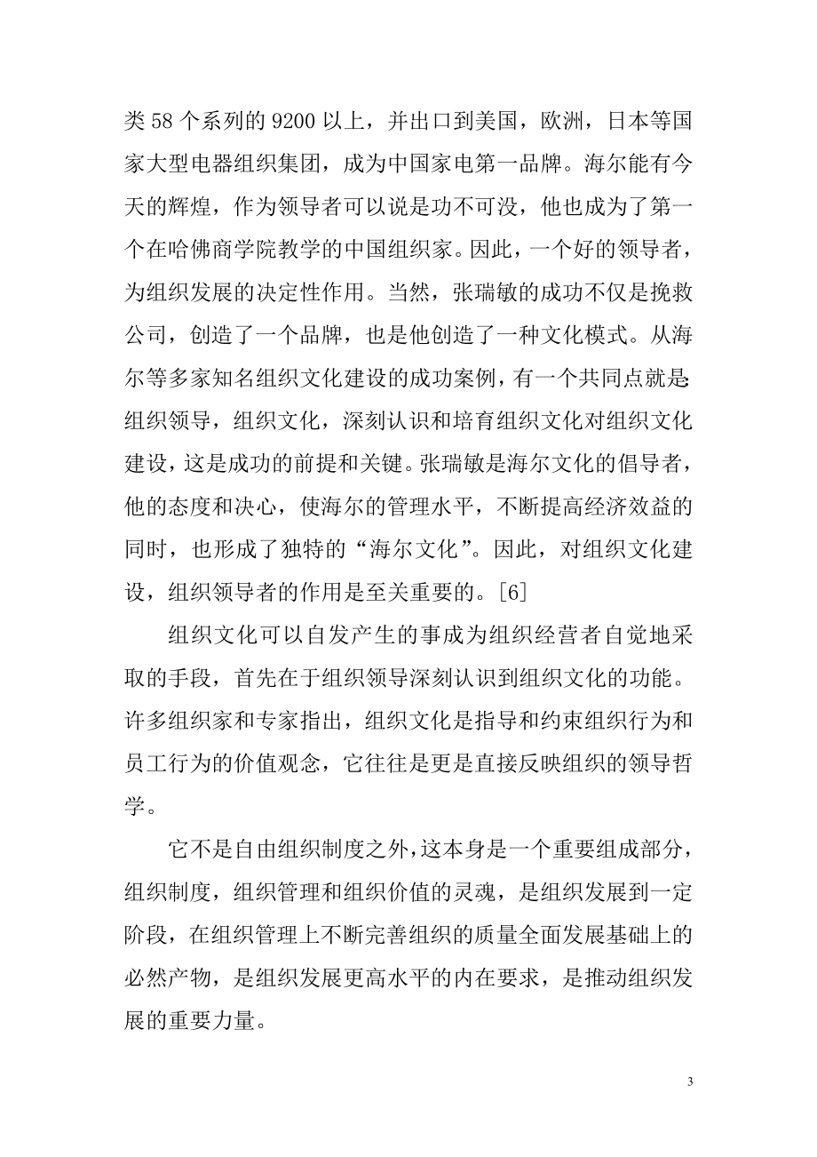 关于组织文化建设的思考工商管理专业.doc_第3页