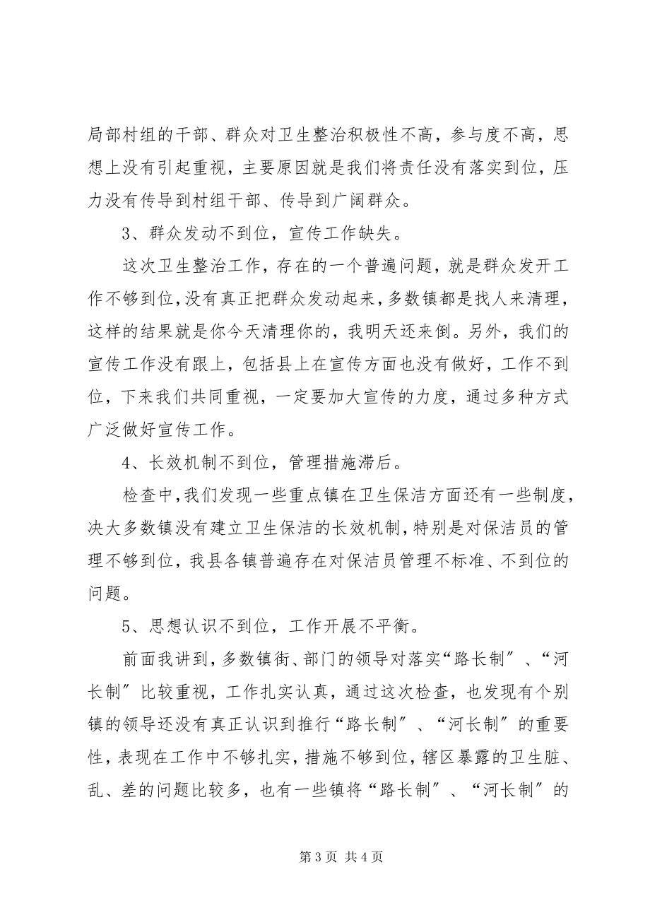 2023年环境卫生整治和“路长制”、“河长制”工作落实情况.docx_第3页